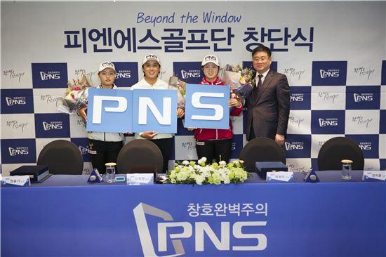 피엔에스골프단 창단…양희영, 정슬기·곽보미와 한솥밥