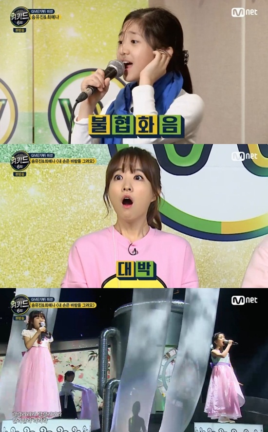 위키드 송유진 최예나, 동요퀸들의 환상 하모니