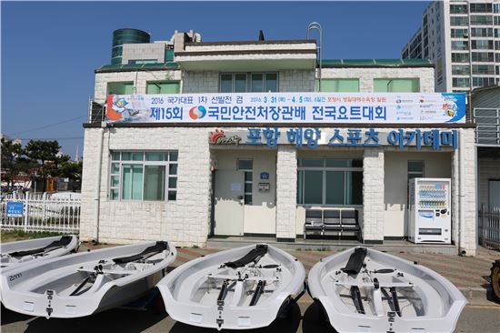 제15회 국민안전처장관배 요트대회, 31일 포항서 개막
