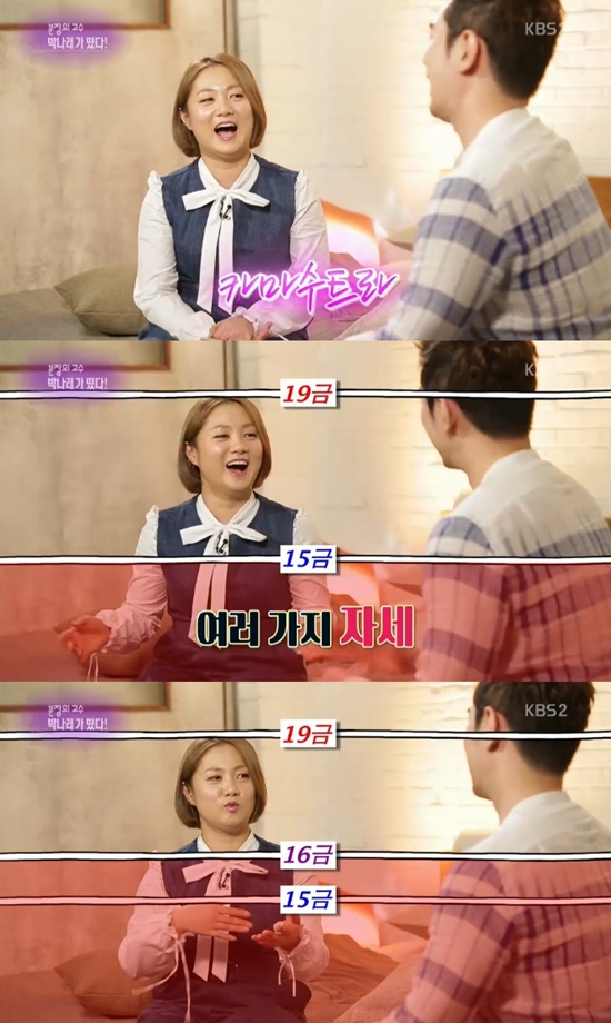 박나래 19금 개그 원천? 카마스투라(연예가중계)