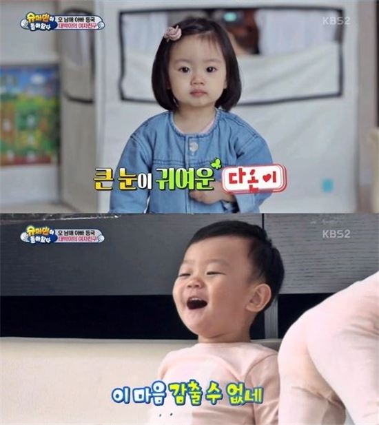 슈퍼맨이 돌아왔다 대박이, 여자친구 향한 순애보 귀요미