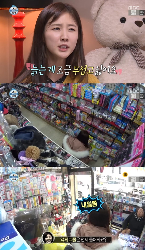 나혼자산다 이수경, 액체 괴물에 집착? 피터팬증후군 있어