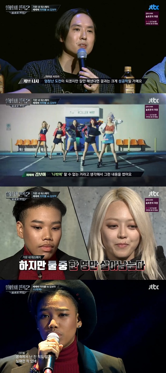 힙합의 민족2 김보아, 이미쉘에 반전 승 마음속 1위는 미쉘인데..