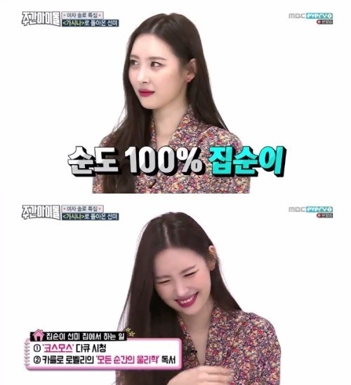 주간아이돌 선미 난 마트도 안 가는 집순이…집에서 과학 도서 읽어
