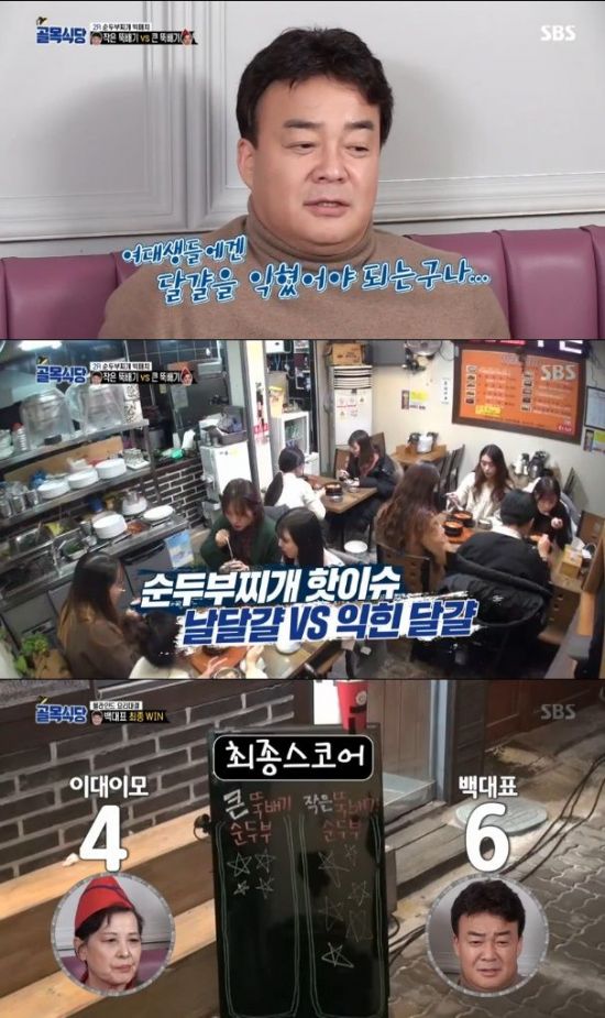 [TV캡처] 골목식당 백종원, 이대생들 혹평에 진땀