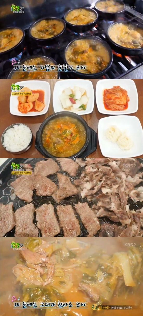 3500원 한우 국밥+9000원 한우구이 한 상…비결은 임대료 (2TV 생생정보)
