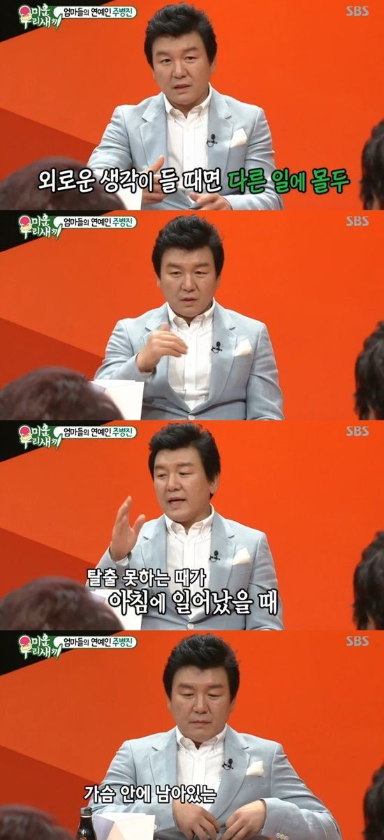 '미운우리새끼' 주병진 