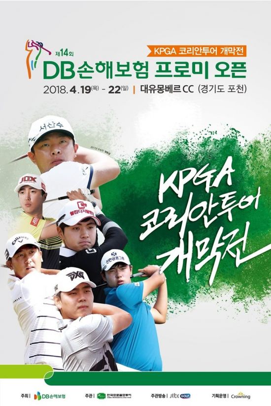 KPGA 코리안투어 개막전 DB손해보험 프로미 오픈, 19일 개막