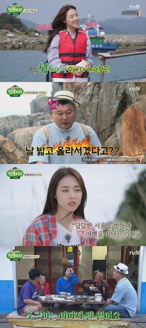 섬총사 시즌2 이연희 합류 출연하고 싶던 예능, 막상 하니 떨려