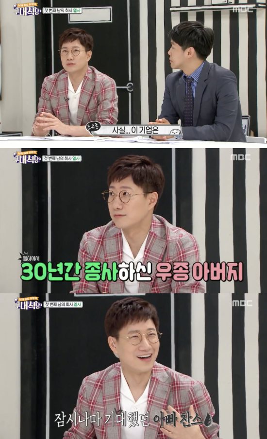 구내식당 조우종 30년 근속 아빠 믿고 LG 지원…서류 탈락 [TV캡처]