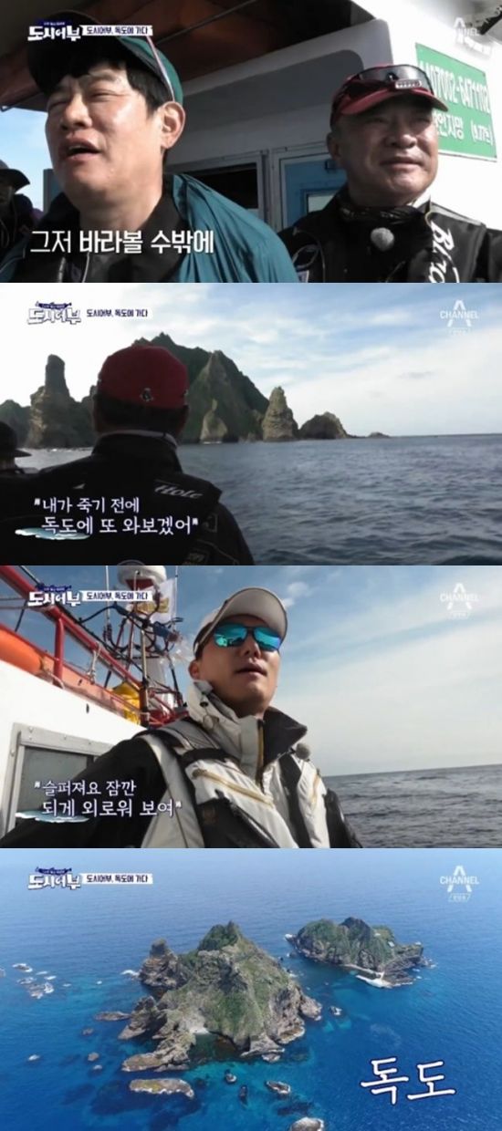 도시어부, 성스러운 독도에 감탄…갑자기 울컥 [텔리뷰]