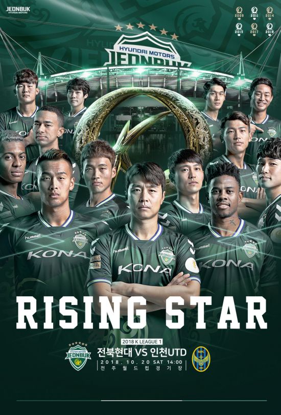 K리그1 정상 등극 전북, 20일 홈경기 후 우승 시상식 진행