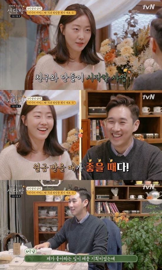 선다방 4시 맞선 남녀, 공감대 형성으로 호감 진전 [TV캡처]