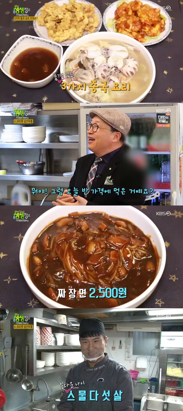 생생정보 삼선우동+탕수육+칠리새우, 다 먹어도 17000원 [TV캡처]