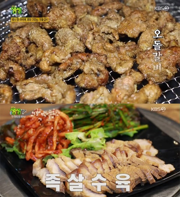 오돌갈비+족살수육, 2TV생생정보 맛집 가격+위치 화제 [TV캡처]
