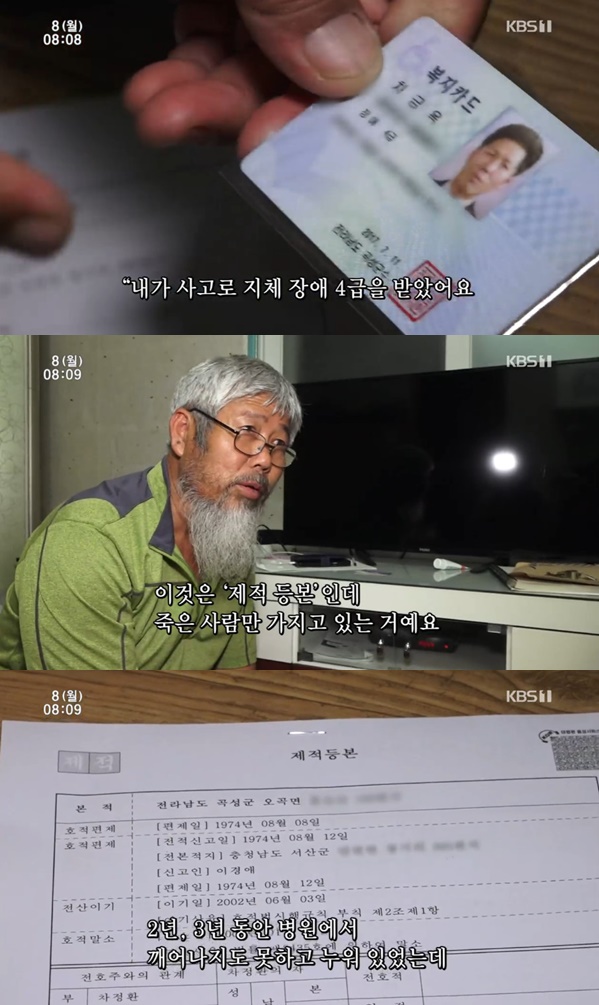 차금옥 13살 때 교통사고로 식물인간, 가족들이 사망신고(인간극장)