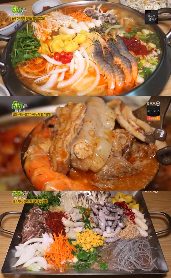 생생정보 대동맛지도 모둠곱창전골 + 불곱낙철판 20년 맛집 [TV캡처]