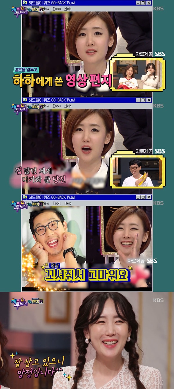 별, 결혼 전 하하에 영상편지 본 소감 재수 없다(해피투게더4)