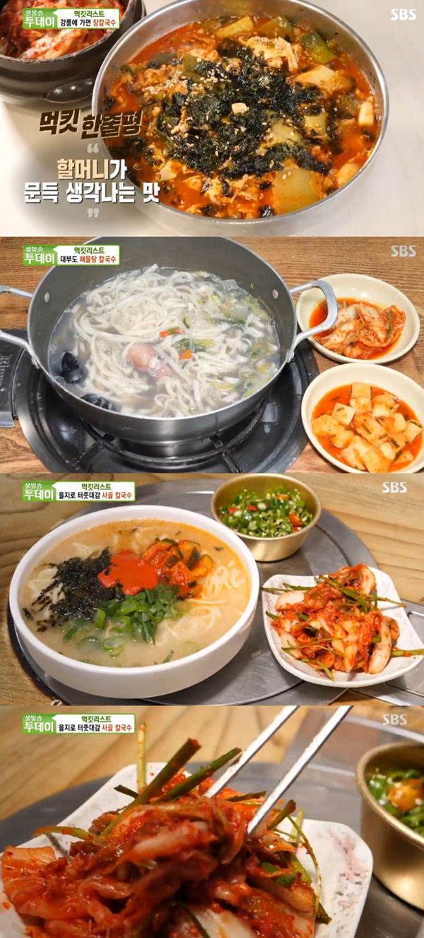 생방송투데이 칼국수 3대 맛집 공개, 사골칼국수+해물탕 칼국수+장칼국수 [TV캡처]