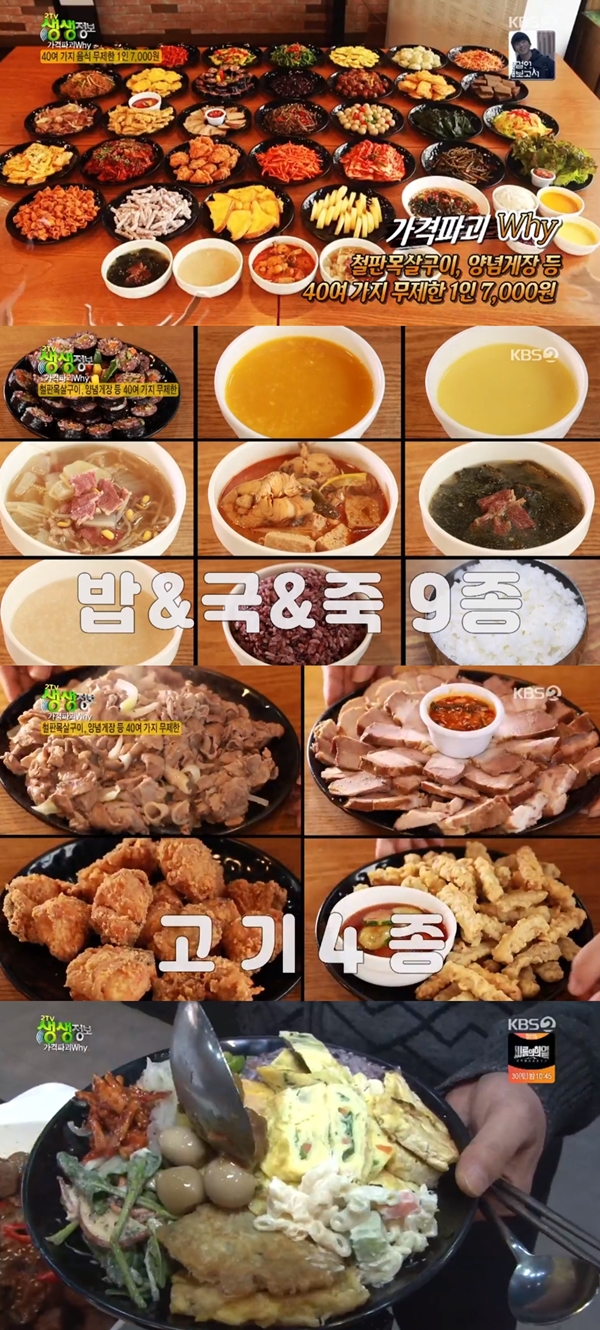 생생정보 가격파괴 why 40가지 요리 한식 뷔페 1인당 7000원[TV캡처]