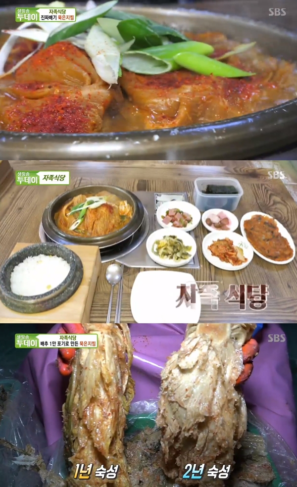 생방송투데이 자족식당 묵은지찜 2년 자연 숙성해 아삭한 맛 [TV캡처]
