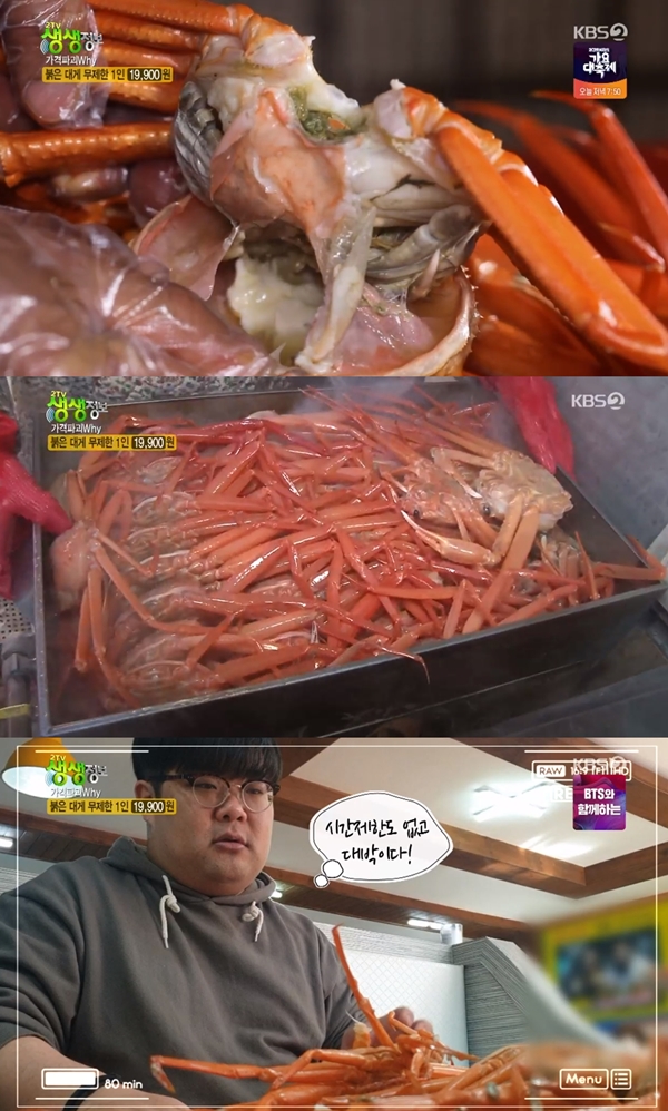 생생정보 붉은 대게 무한리필 1인분 1만9900원, 어린이 8000원 맛집 [TV캡처]