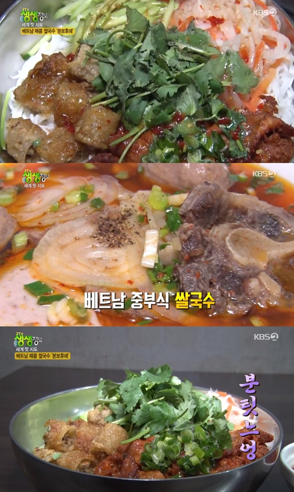 베트남 쌀국수 분보후에 vs 비빔국수 분팃느엉 맛집(생생정보) [TV캡처]
