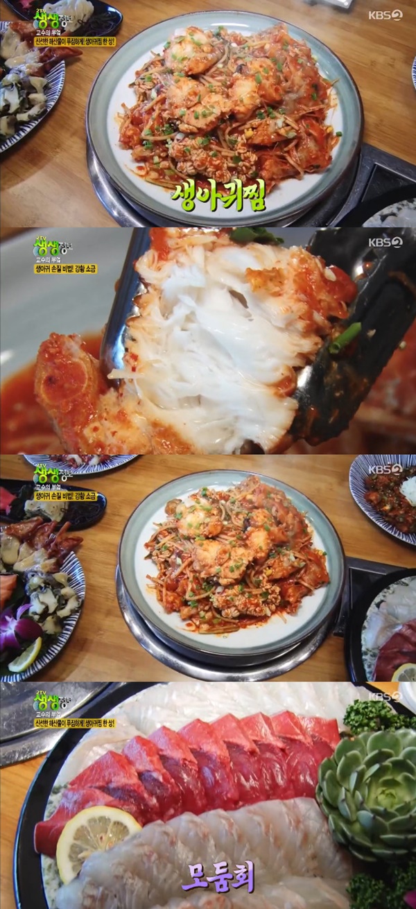 생생정보 생아귀찜+육회낙지탕탕이+모듬회 모두 맛볼 수 있는 경기도 맛집 [TV캡처]