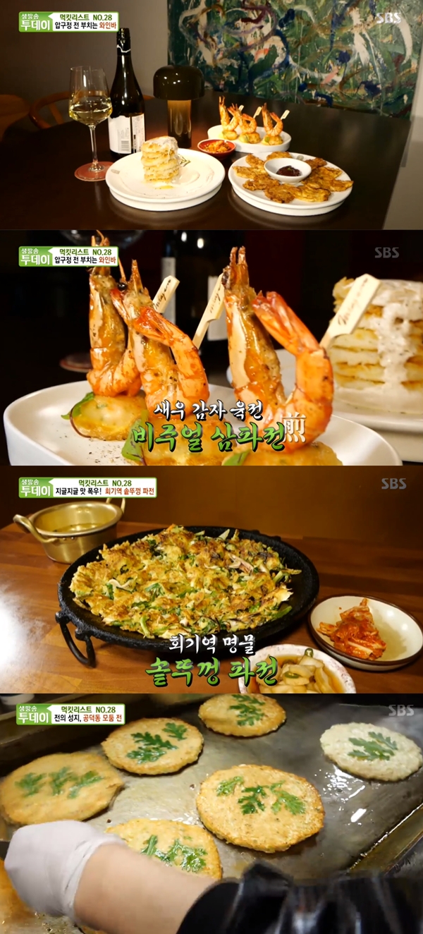 생방송투데이 퓨전 전 +와인바 vs 회기 솥뚜껑 파전 vs 공덕 모둠 전집 [TV캡처]