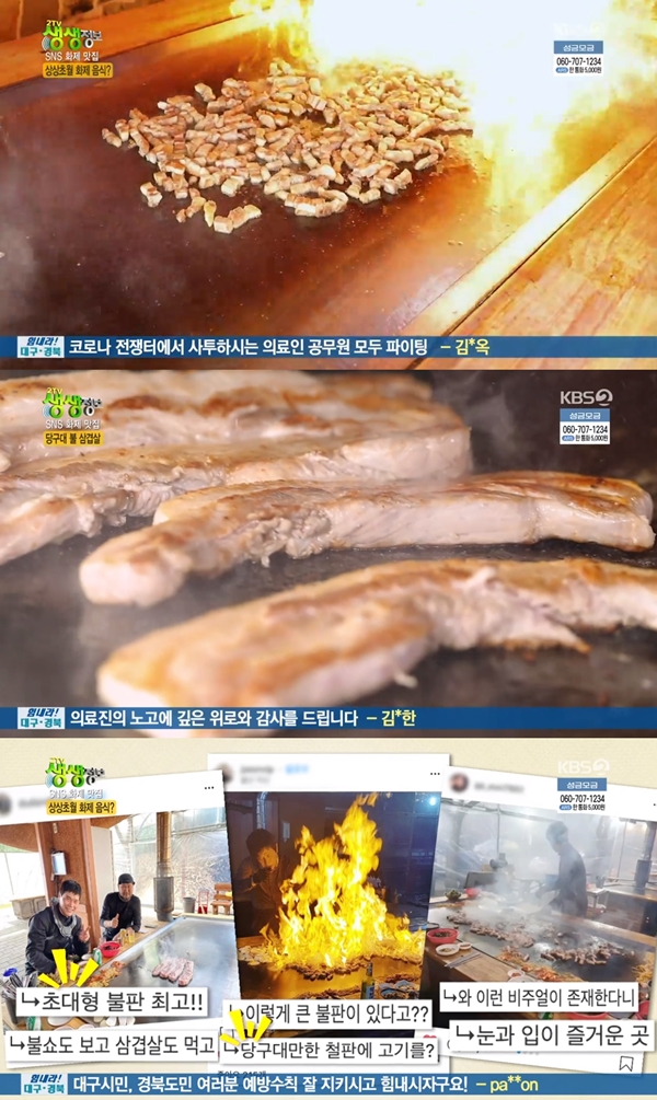 당구대 볼 삼겹살 2m 87cm 철판 위 불쇼+육즙 가득한 고기(생생정보) [TV캡처]