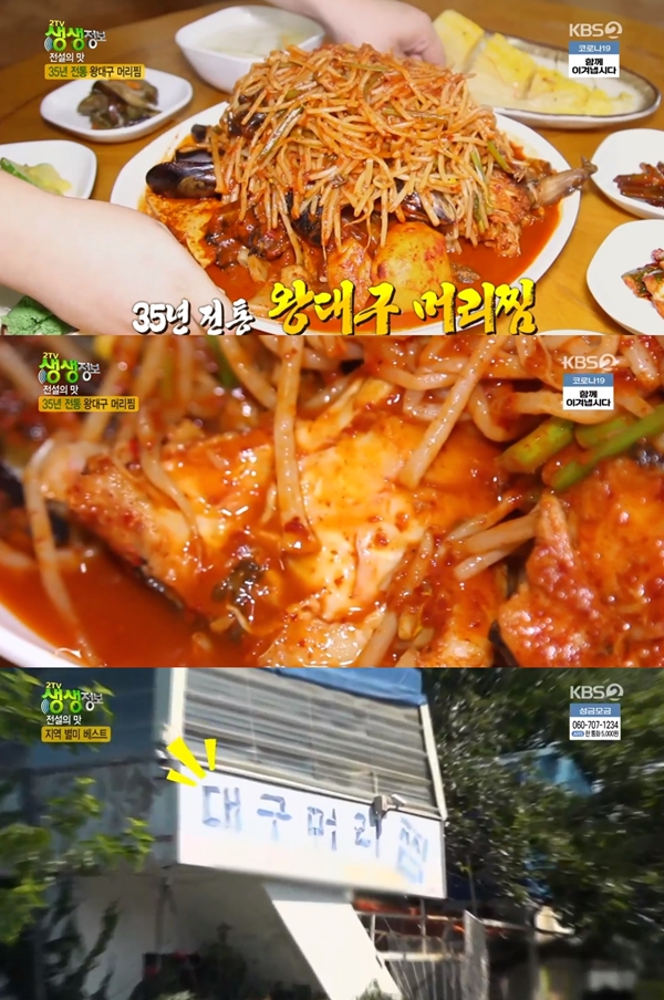 35년 왕대구 머리찜 숭늉 육수 양념으로 구수함 더했다(생생정보) [TV캡처]