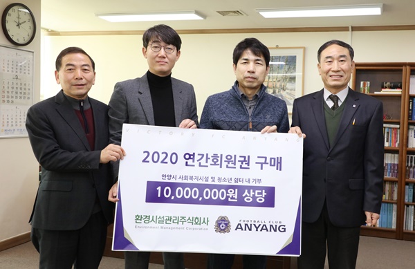 환경시설관리주식회사, 1천만 원 상당 FC안양 연간회원권 사회복지시설 기부