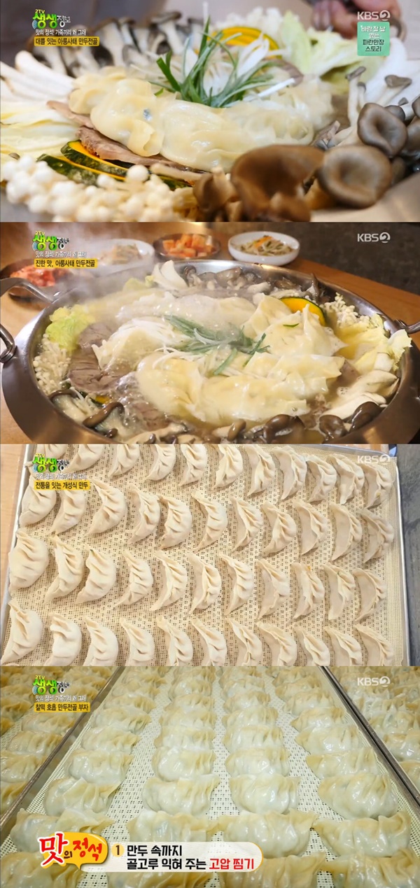 생생정보 아롱사태 만두전골, 개성식 만두 들어가 깔끔한 맛이 일품 [TV캡처]