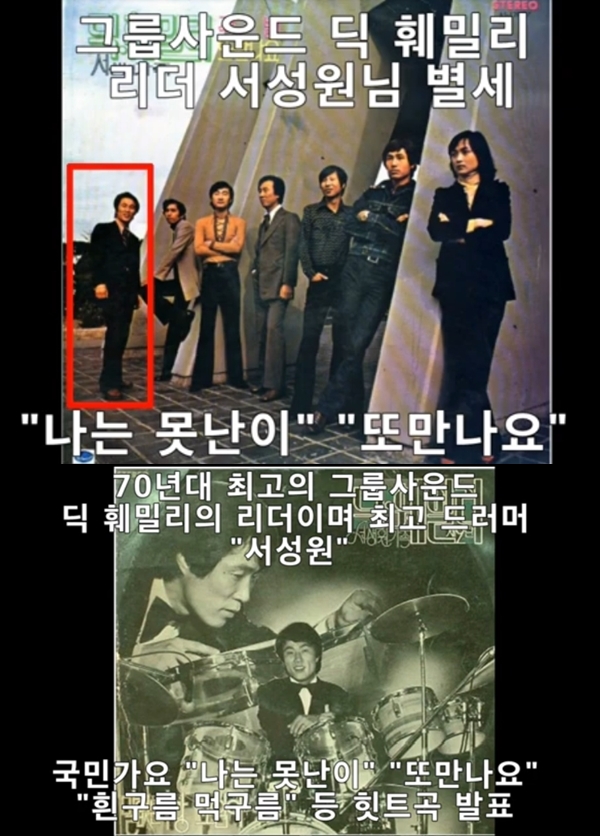 딕훼밀리 서성원, 코로나19로 韓 연예계 첫 사망 미국서 비보