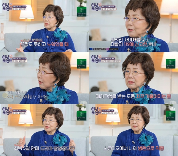 사미자 지인에 5억원 사기사건 당해, 충격에 쓰러졌다(터닝포인트)