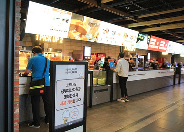 CGV 측 재난지원금, 영화관·매점·임대 매장 사용 가능