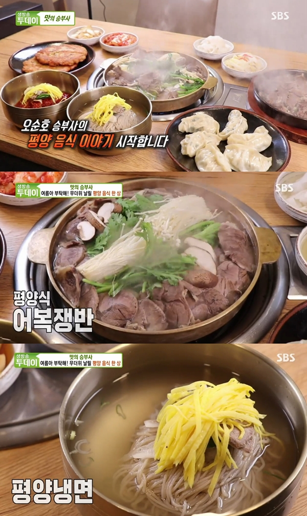 생방송투데이 평양 요리 승부사, 평양식 손만두부터 평양 냉면까지 [TV캡처]