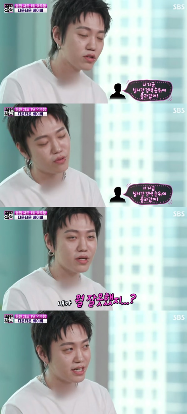 다운타운 베이비 블루 실검 1위? 내가 뭘 잘못한지 고민(한밤)[TV캡처]