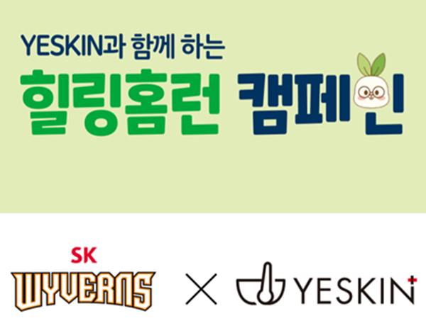 SK, YESKIN과 함께 하는 힐링홈런 캠페인 진행