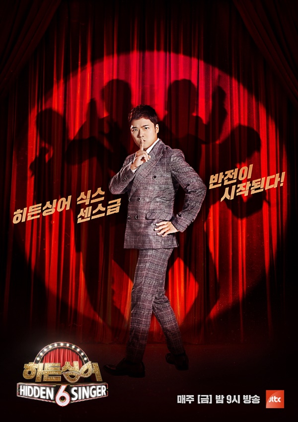 히든싱어6 홍상훈·신영광 PD 장윤정·김종국·백지영 리매치 기대