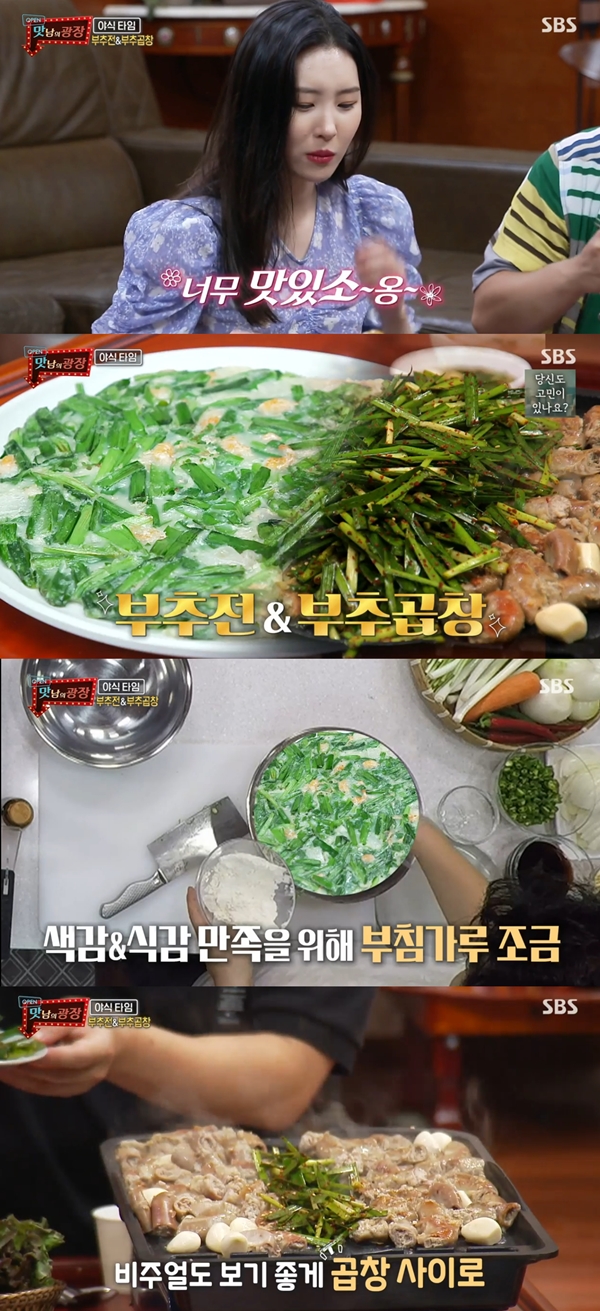 선미 백종원 부추전+부추곱창 맛에 감탄 골목식당 온 줄(맛남의광장) [TV캡처]