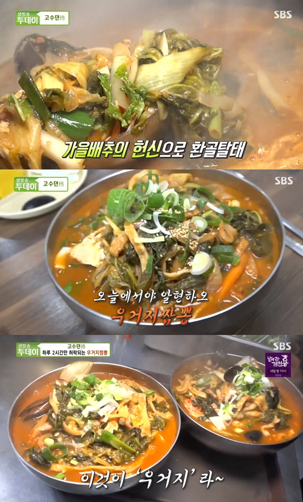 우거지 짬뽕 식당  하루 2시간만 운영하는 맛집(생방송투데이) [TV캡처]