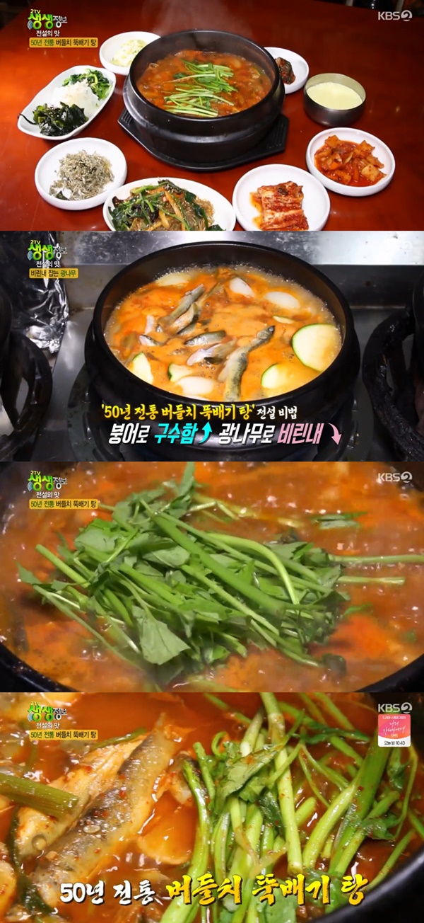 경주민물매운탕, 뚝배기에 통통한 버들치가 가득…붕어+장어 육수까지(생생정보)[TV캡처]