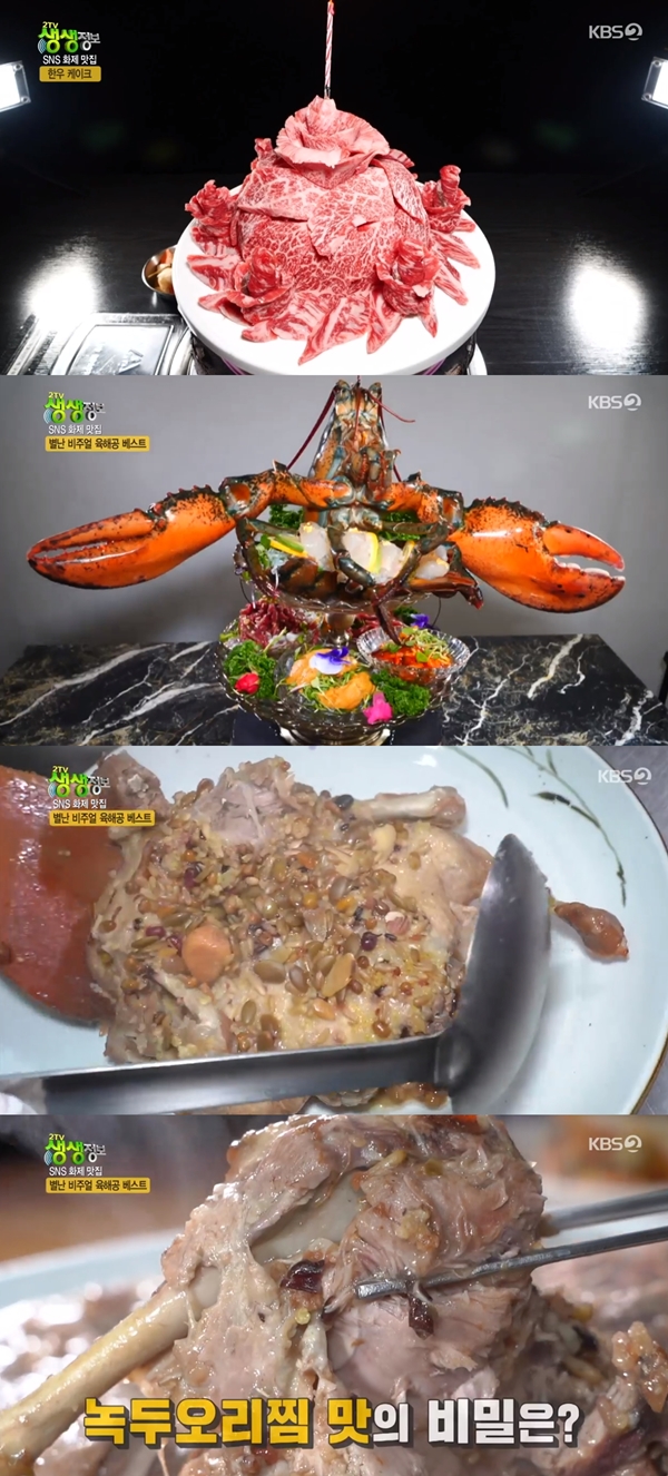 생생정보 한우 케이크 VS 만세 부르는 랍스터 VS 녹두오리찜 [TV캡처]