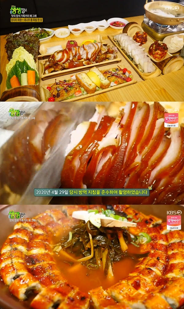 생생정보 섬세한 대나무 통 족발 한 상 vs 한약재 넣은 파김치 장어 전골 [TV캡처]