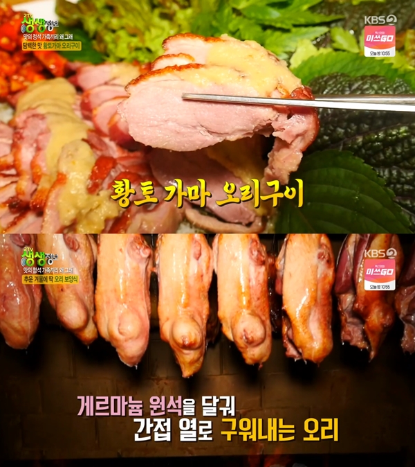 황토흙가마구이, 환상의 겉바속촉…가마서 환골탈태(생생정보) [TV캡처]