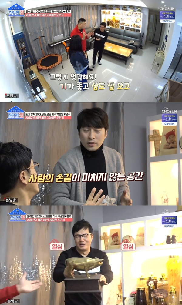 힐링하우스 백승일 홍주 부부, 풍수 인테리어 진단받고 활짝 중요한 트로피만 내보여라 [TV캡처]