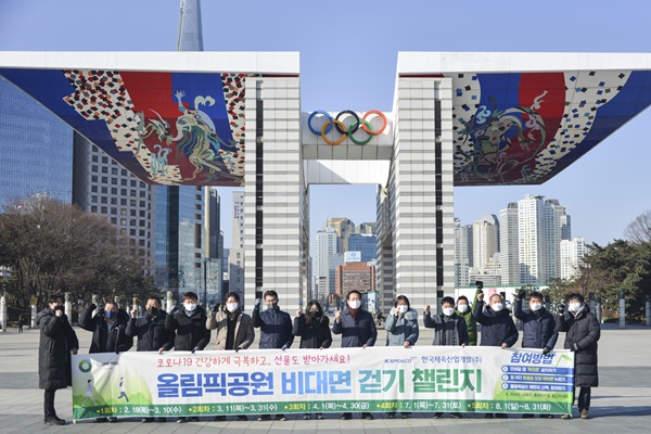 한국체육산업개발, '올림픽공원 비대면 걷기 챌린지' 개최