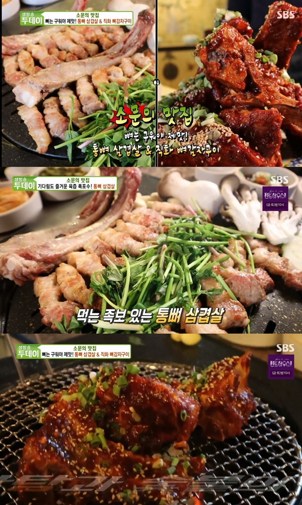 통뼈 삼겹살 VS 직화 뼈 감자구이 코로나19에도 끄덕없는 인기 비결?(생방송투데이) [TV캡처]