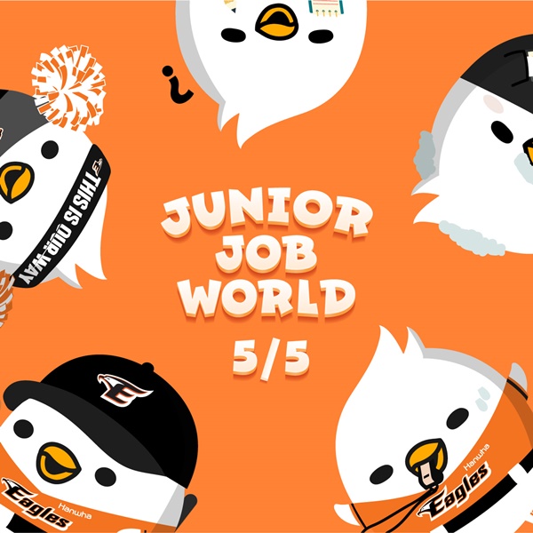 한화, 5월 5일 어린이날 주니어 JOB 월드 이벤트 진행